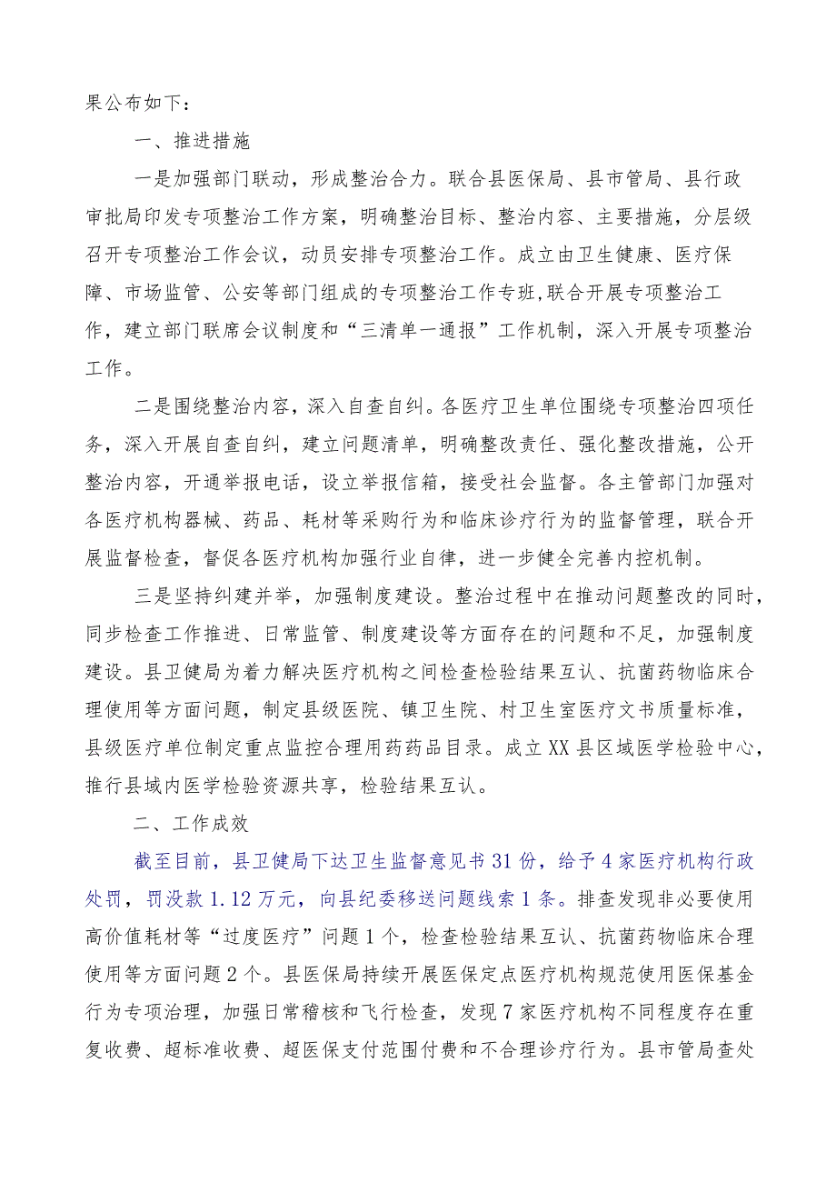 2023年度医药领域腐败问题集中整治总结汇报多篇附三篇工作方案和2篇工作要点.docx_第3页