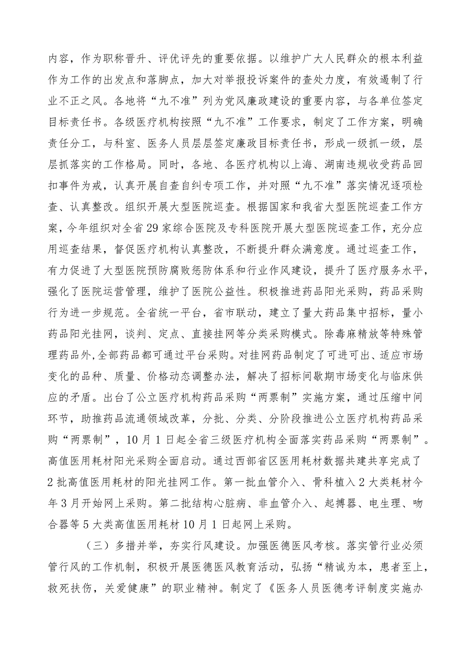 2023年关于深入开展医药领域腐败问题集中整治六篇推进情况总结包含三篇实施方案+2篇工作要点.docx_第2页