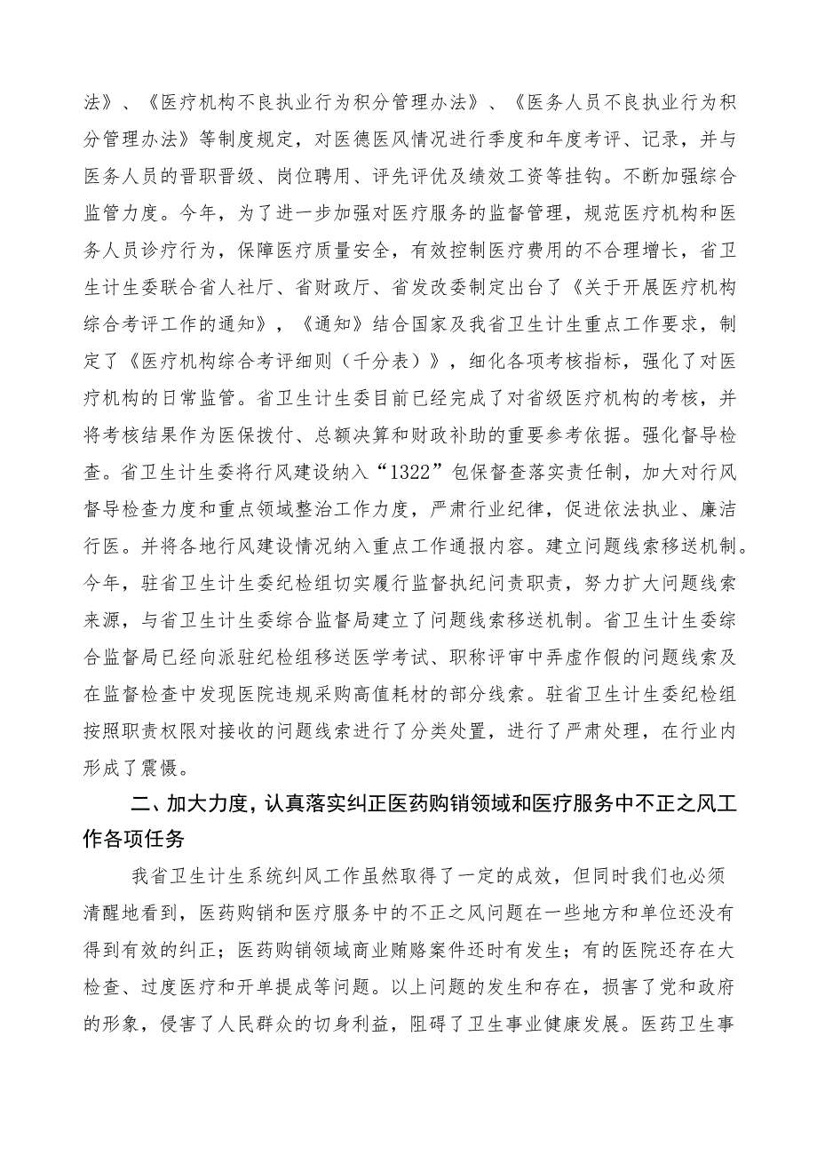 2023年关于深入开展医药领域腐败问题集中整治六篇推进情况总结包含三篇实施方案+2篇工作要点.docx_第3页