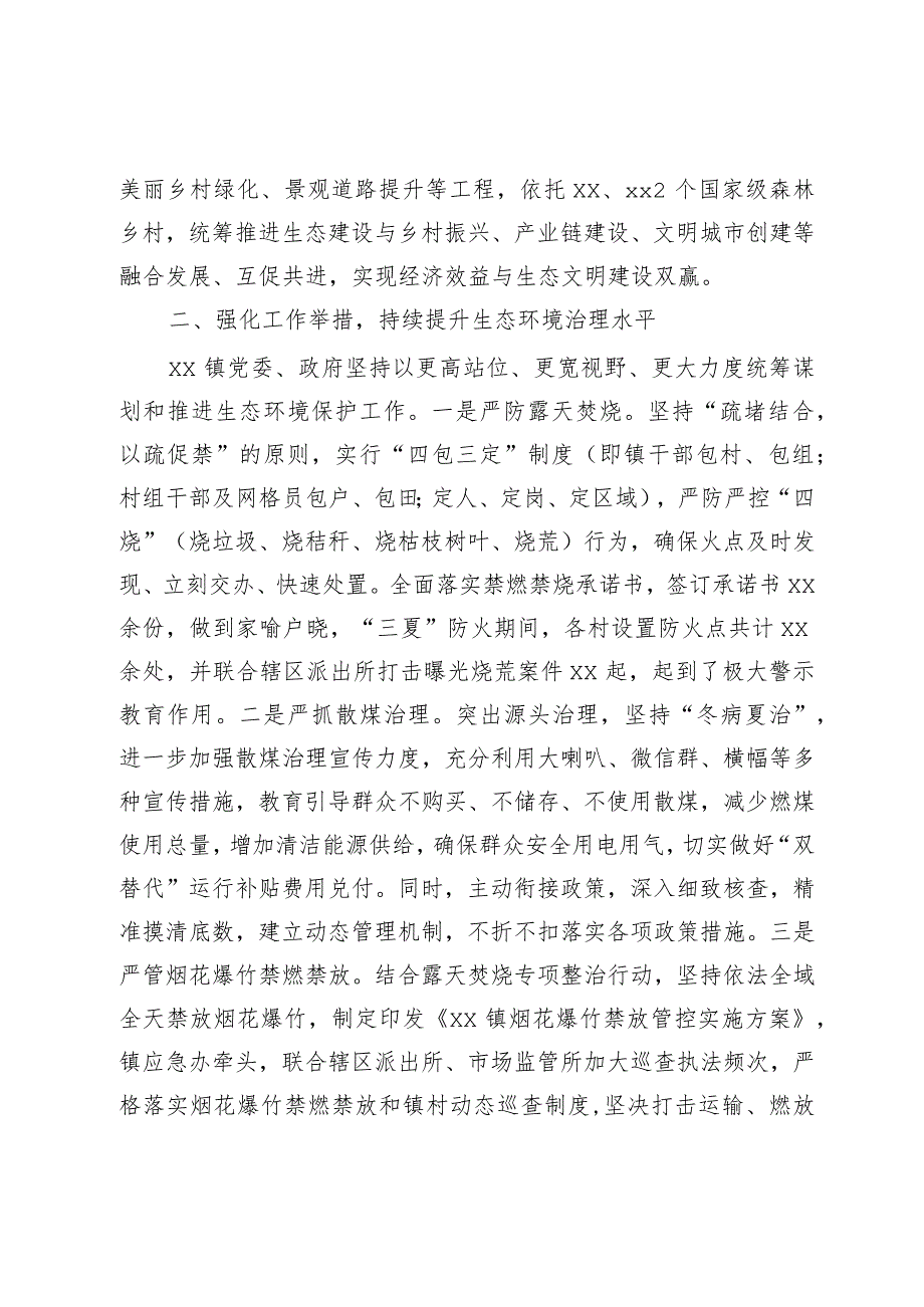 在全市生态环境保护工作会议上的发言.docx_第2页