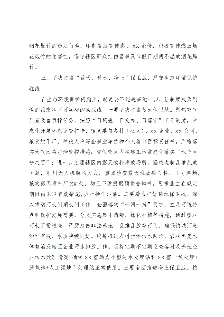 在全市生态环境保护工作会议上的发言.docx_第3页