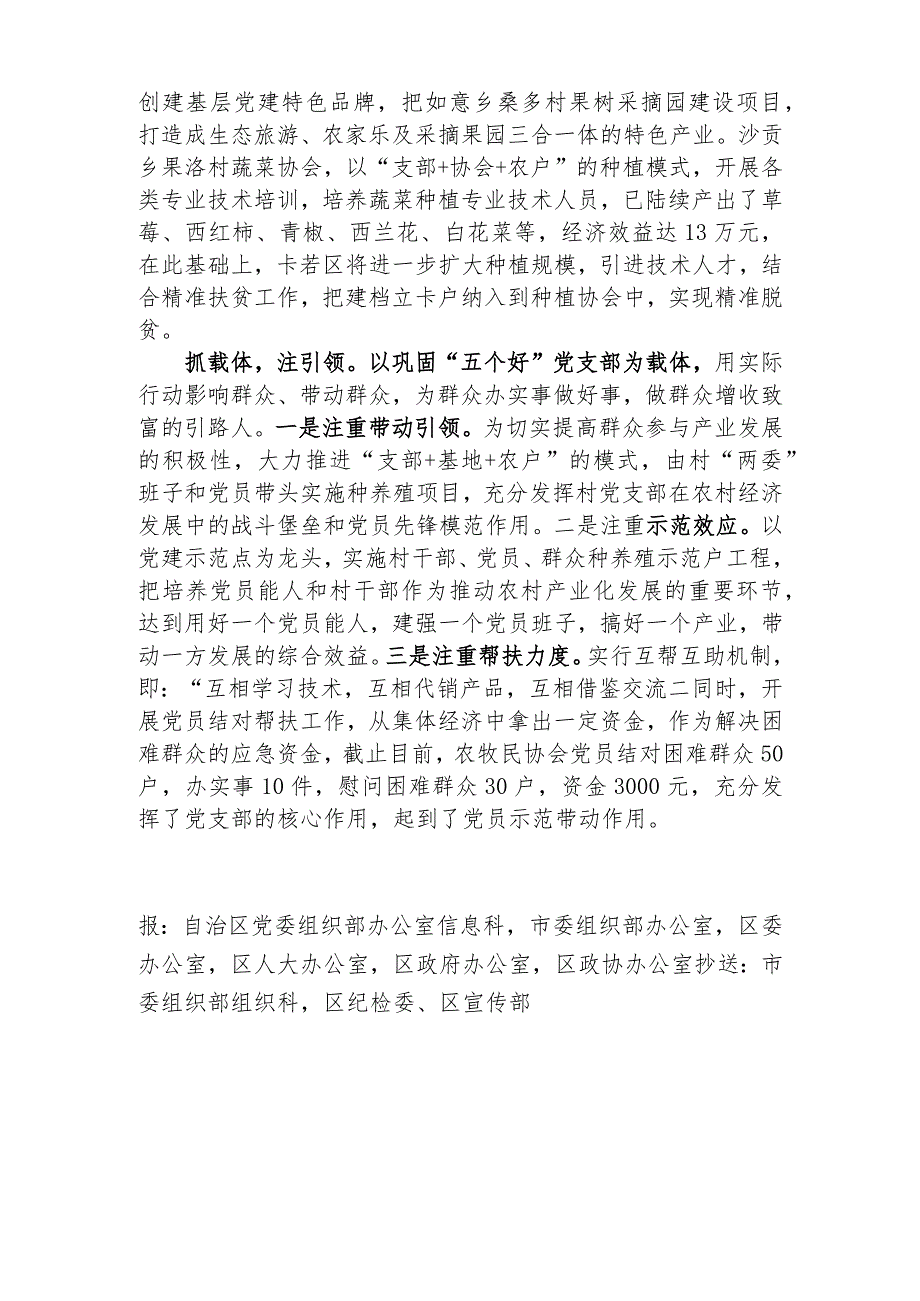 （79）卡若区推举“三抓”促产业结构发展 保群众增收增效.docx_第2页