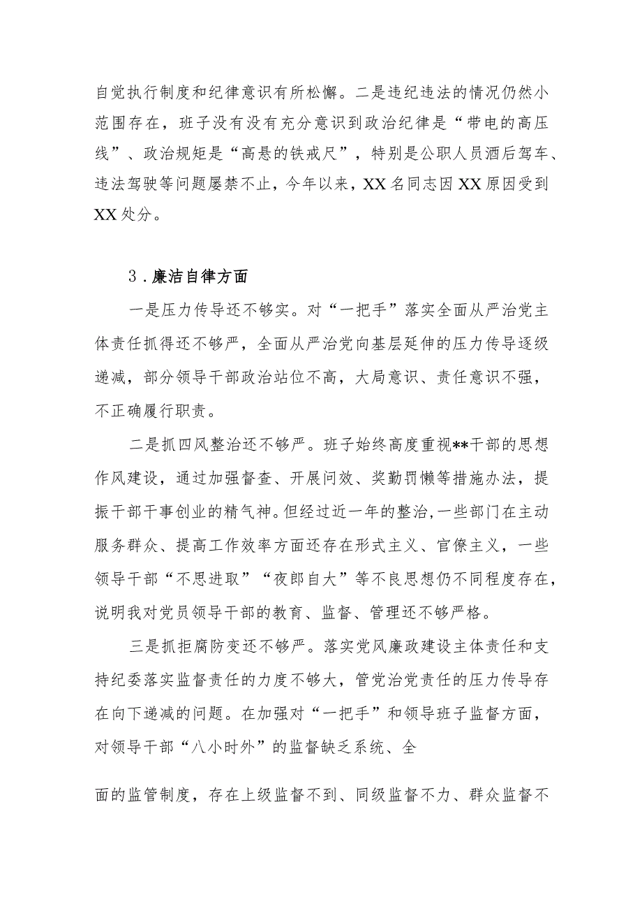 领导班子“廉洁自律”方面查摆存在问题10条（2023年主题教育专题民主生活会）.docx_第2页