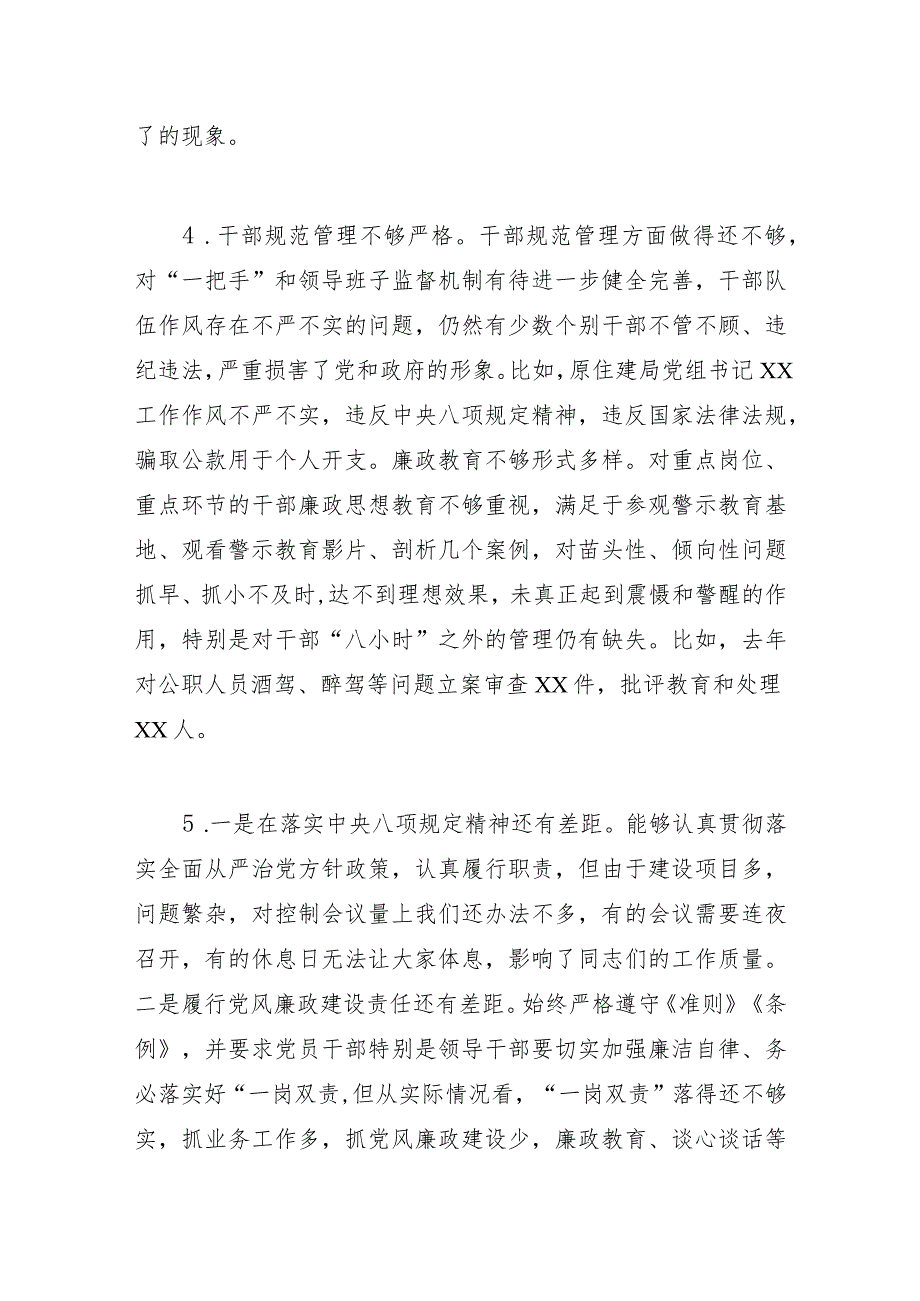 领导班子“廉洁自律”方面查摆存在问题10条（2023年主题教育专题民主生活会）.docx_第3页