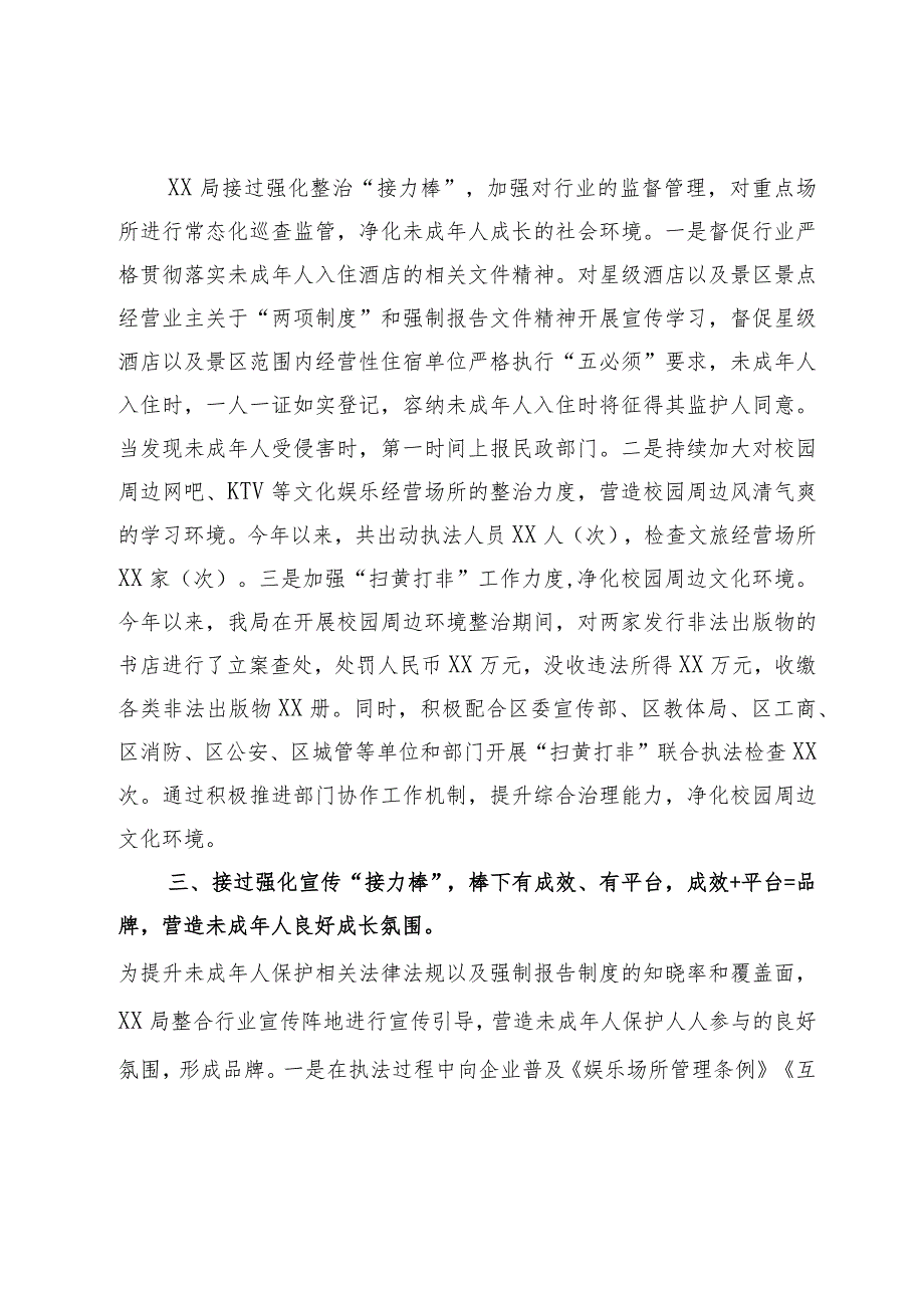 XX区XX局：以“接力棒”促进未成年人健康成长.docx_第2页