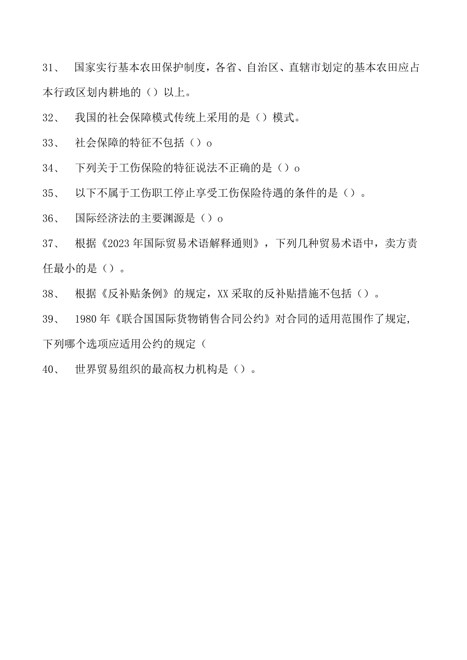 2023企业法律顾问资格考试单项选择试卷(练习题库)34.docx_第3页