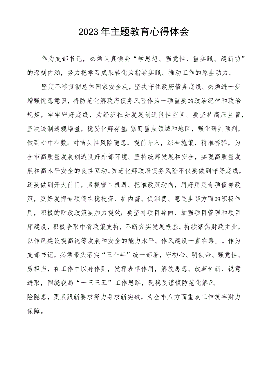 2023年财政局党员干部主题教育心得体会四篇.docx_第2页