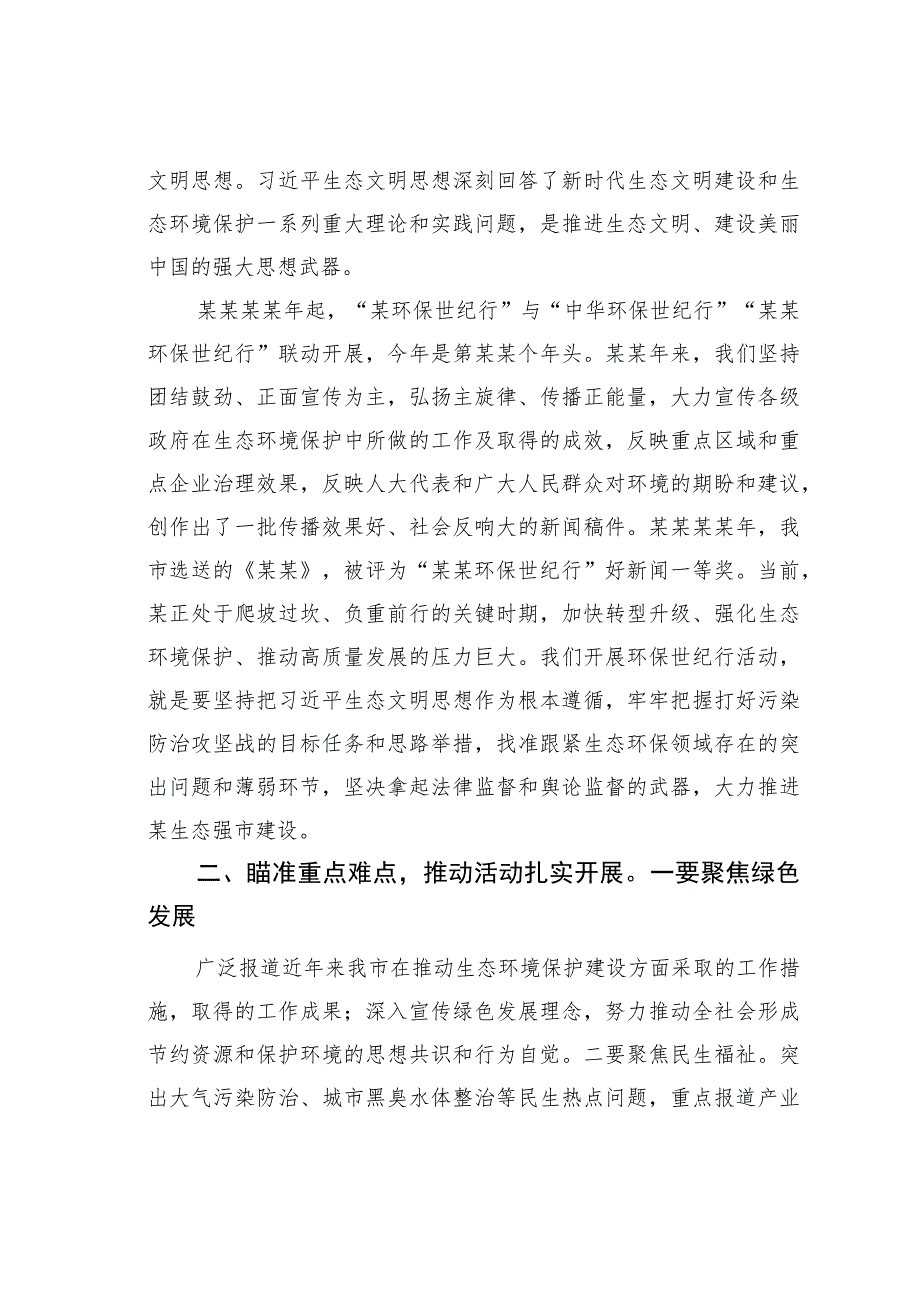 在某某市环保世纪行启动仪式上的讲话.docx_第2页