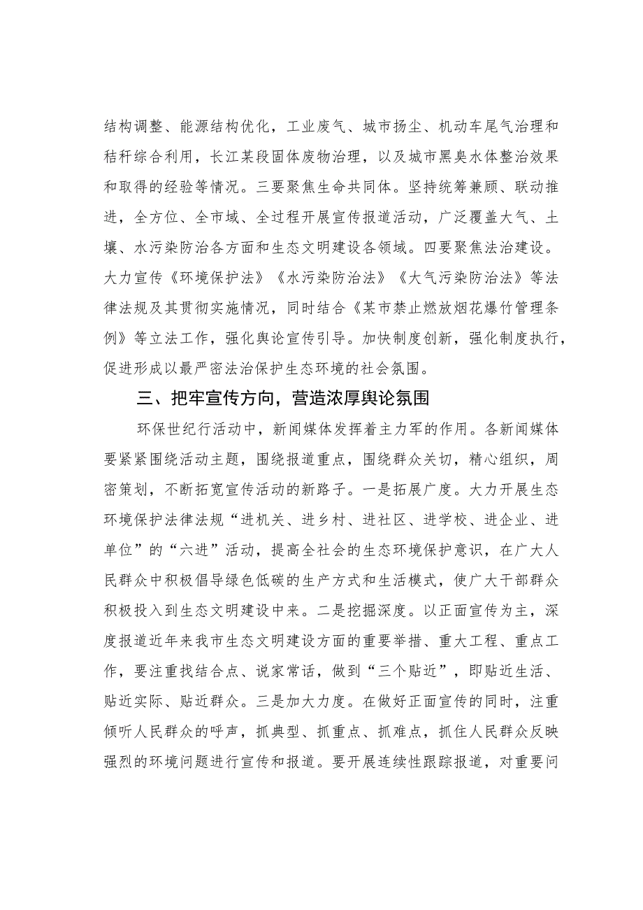 在某某市环保世纪行启动仪式上的讲话.docx_第3页