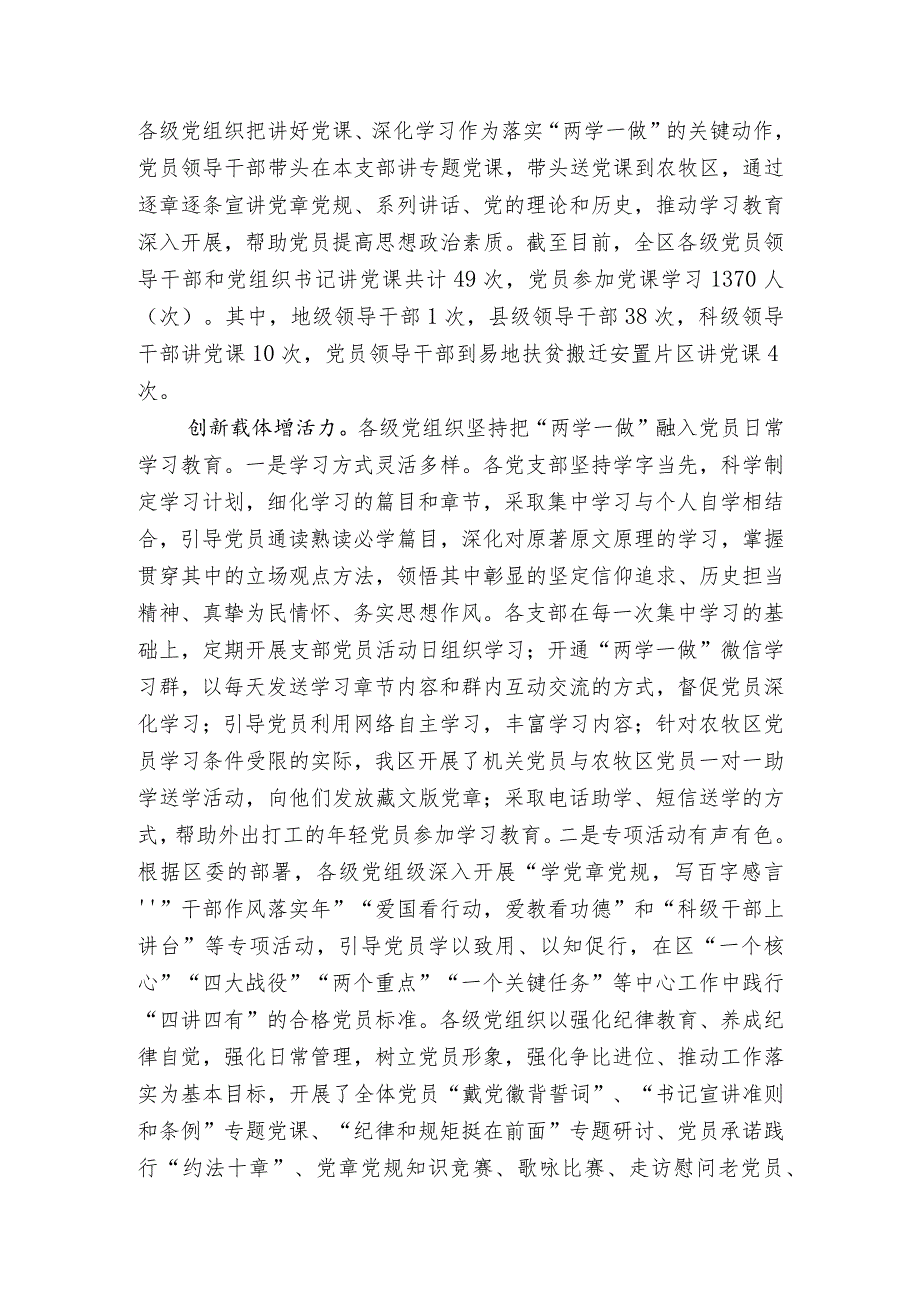 （99）卡若区创新学做载体 坚持引领党员以知促行.docx_第2页