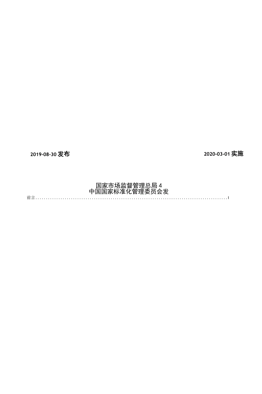 GB∕T 19966-2019 信息技术 通用编码字符集（基本多文种平面） 汉字15×16点阵字型.docx_第2页