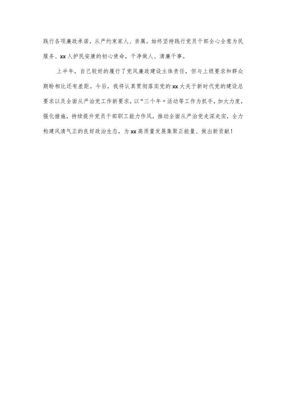 党支部书记落实“一岗双责”情况报告.docx_第3页