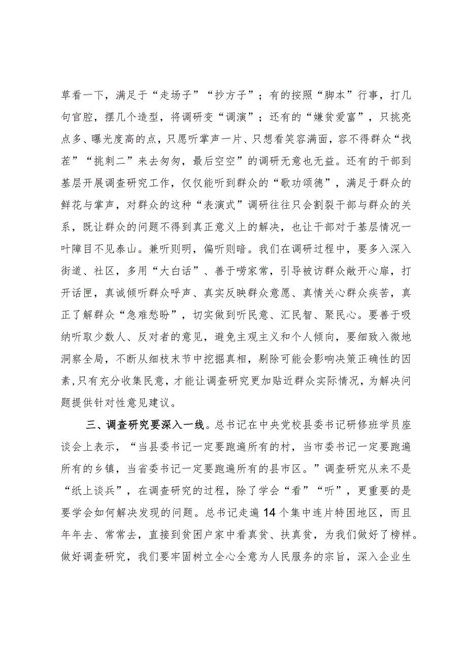 学习调查研究重要论述心得体会.docx_第2页