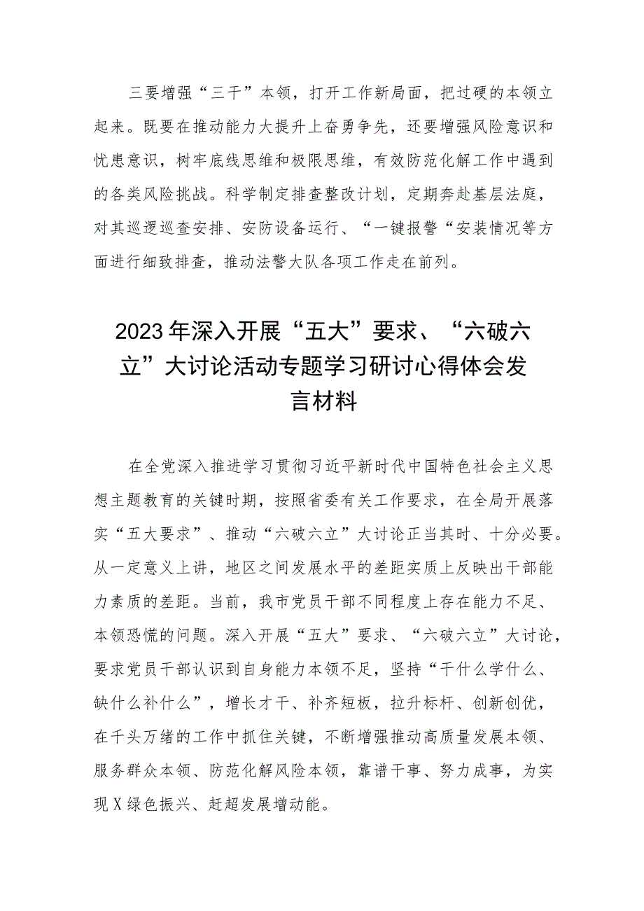 2023年开展“五大”要求、“六破六立”大学习大讨论的心得体会三篇.docx_第2页