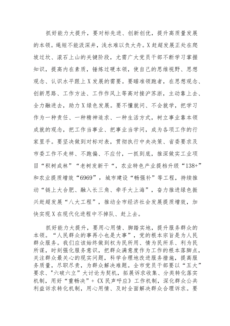 2023年开展“五大”要求、“六破六立”大学习大讨论的心得体会三篇.docx_第3页