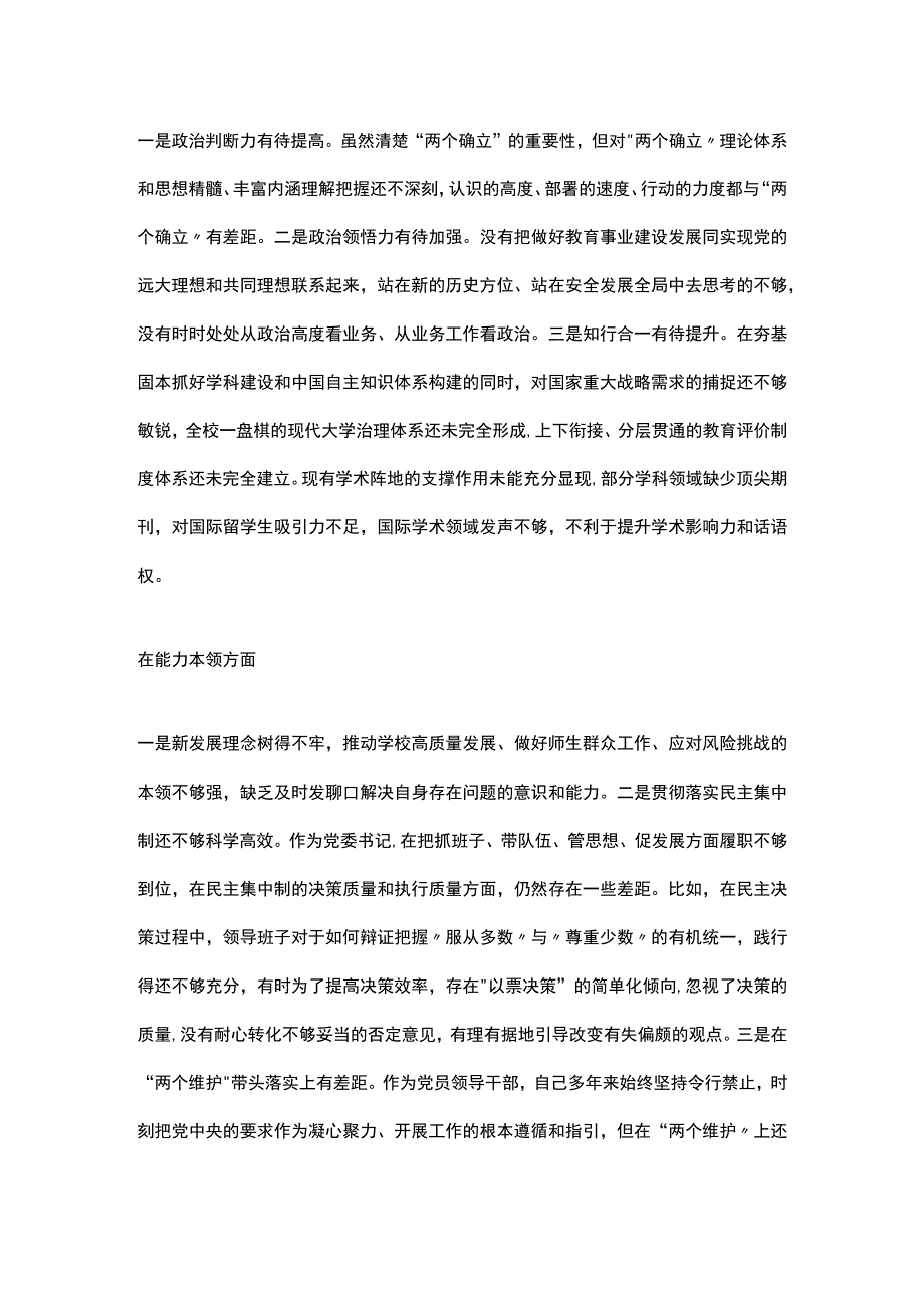 党委书记党内主题教育专题民主生活会对照检查材料.docx_第2页