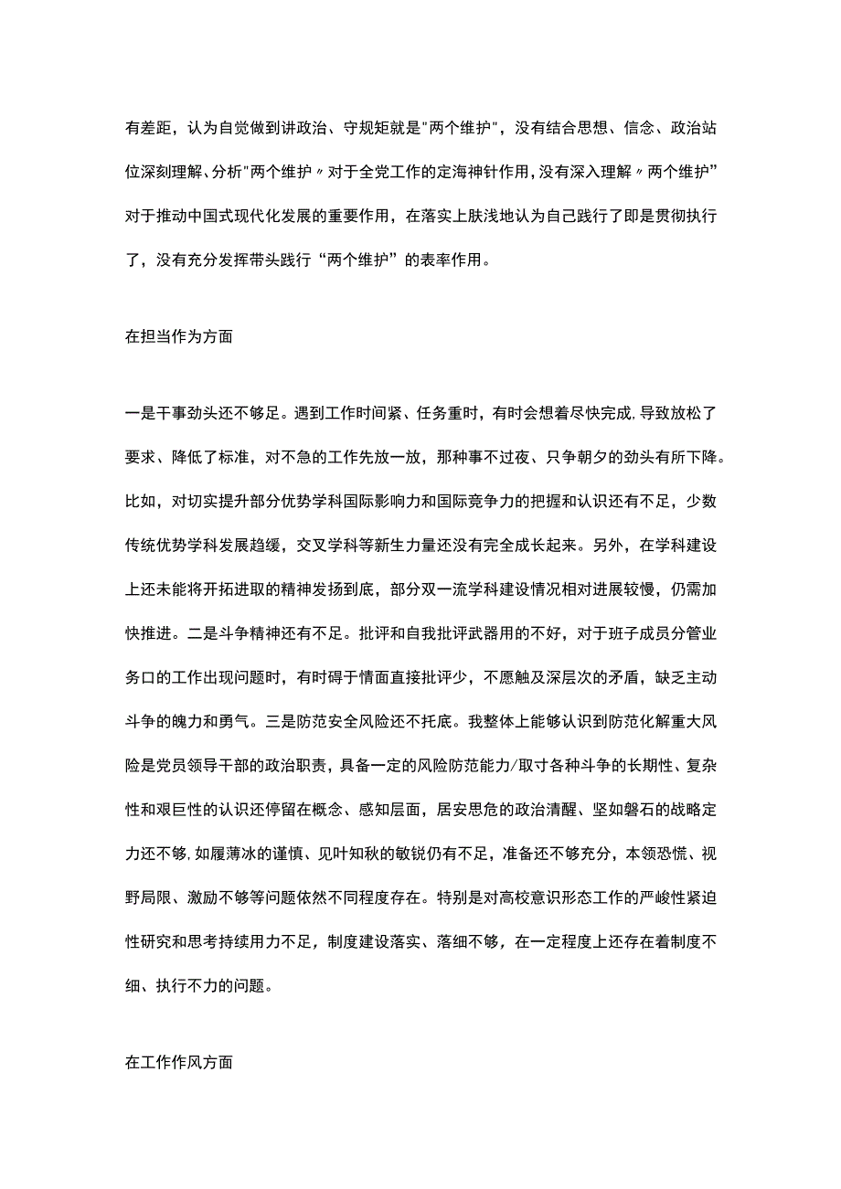 党委书记党内主题教育专题民主生活会对照检查材料.docx_第3页