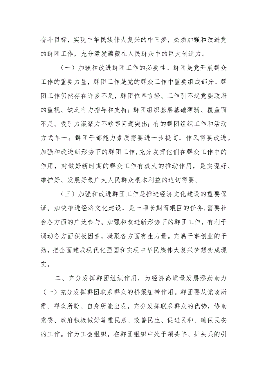 关于在群团工作会议重要讲话精神学习总结.docx_第2页