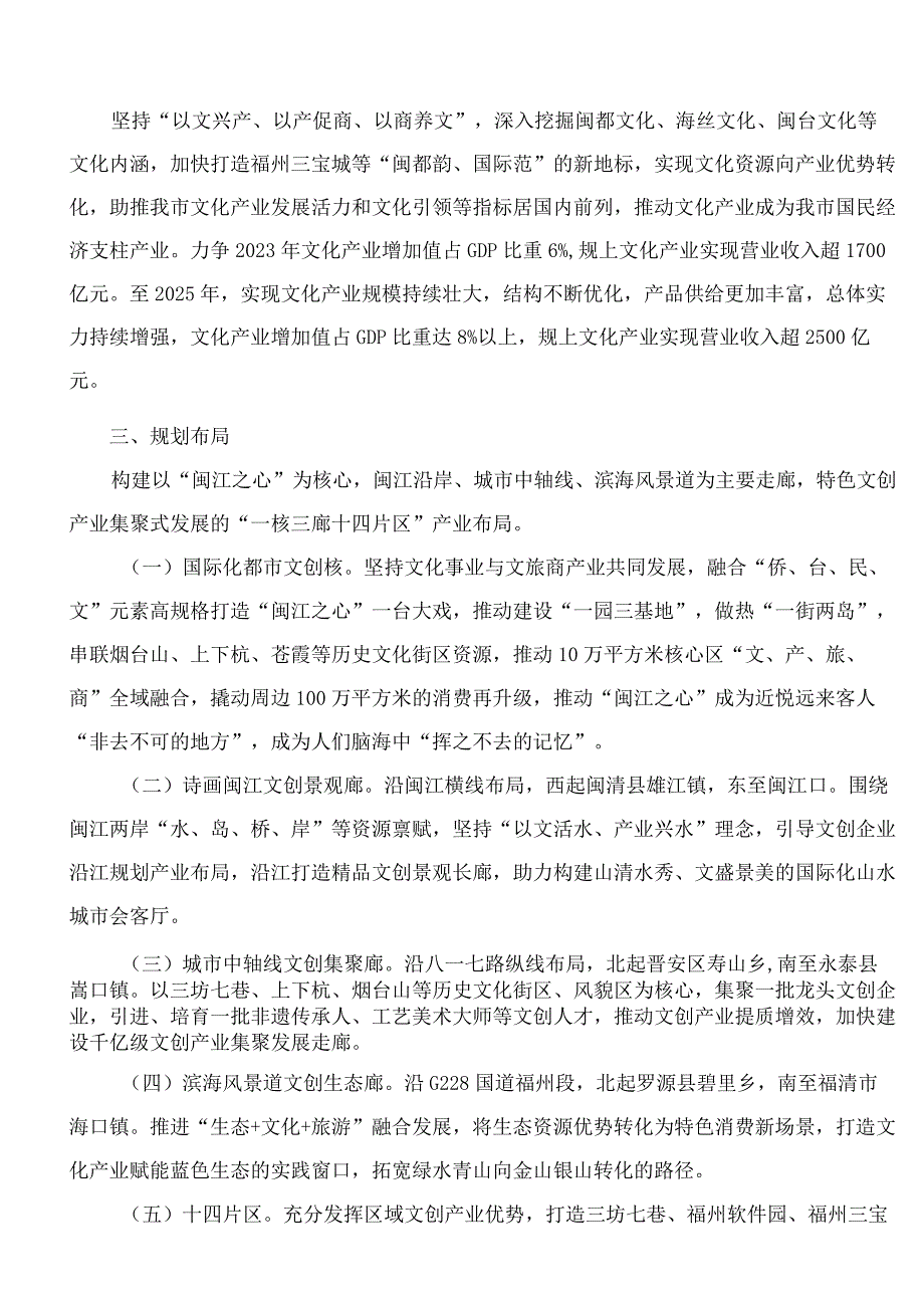 福州市人民政府关于印发建设福州市文创走廊促进文化产业高质量发展行动方案的通知.docx_第2页