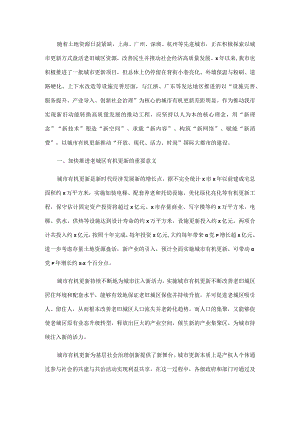 关于加快推进老旧城区有机更新的调研报告.docx