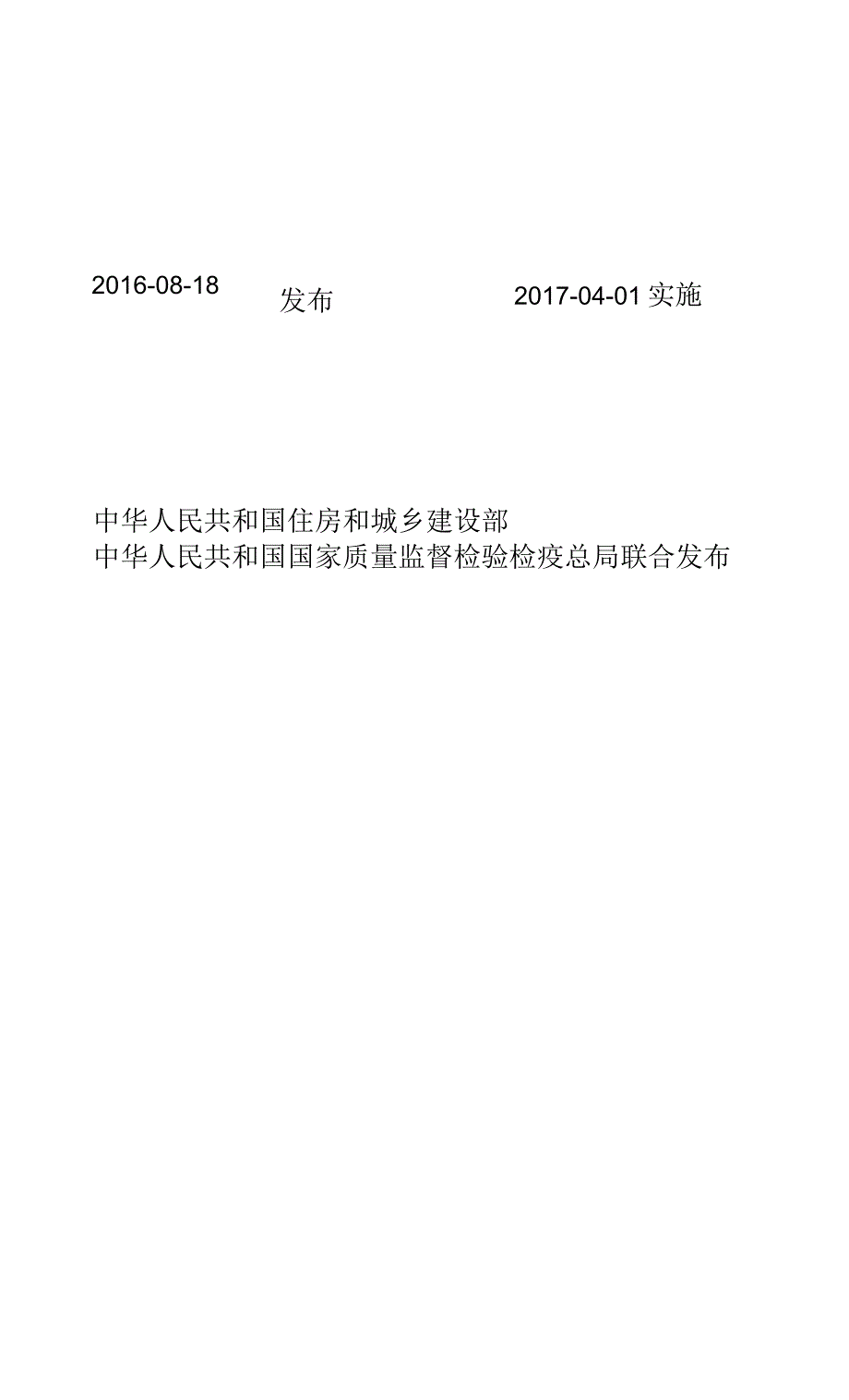 GB 50176-2016 民用建筑热工设计规范国家标准.docx_第2页