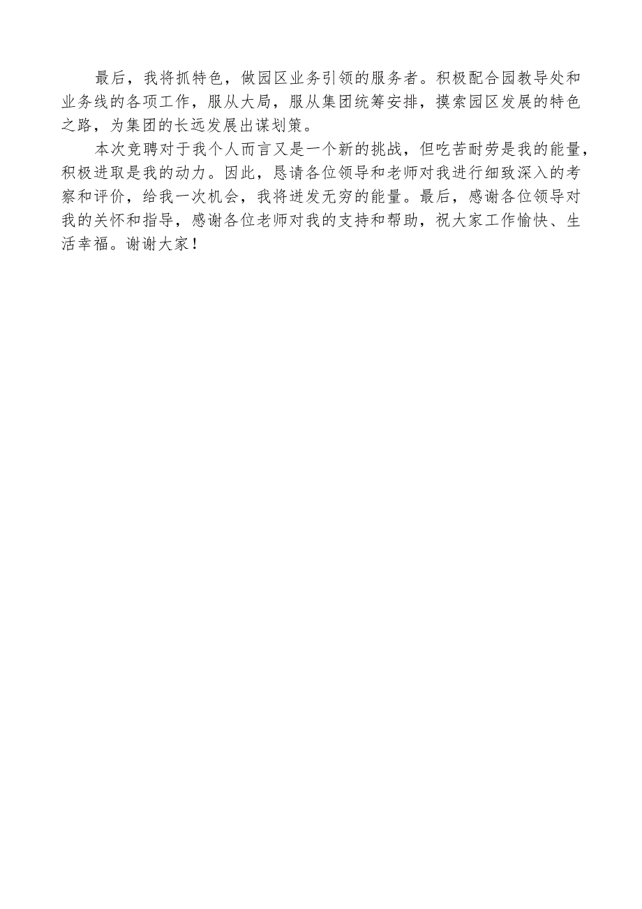 教师县管校聘竞聘演讲稿.docx_第2页