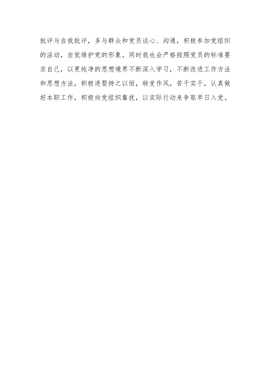 入党积极分子2023年第三季度思想汇报.docx_第3页