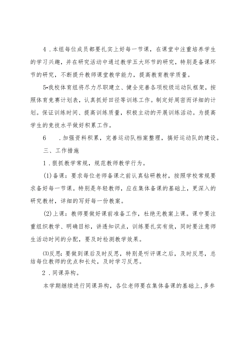 学校教师教研工作计划（19篇）.docx_第2页