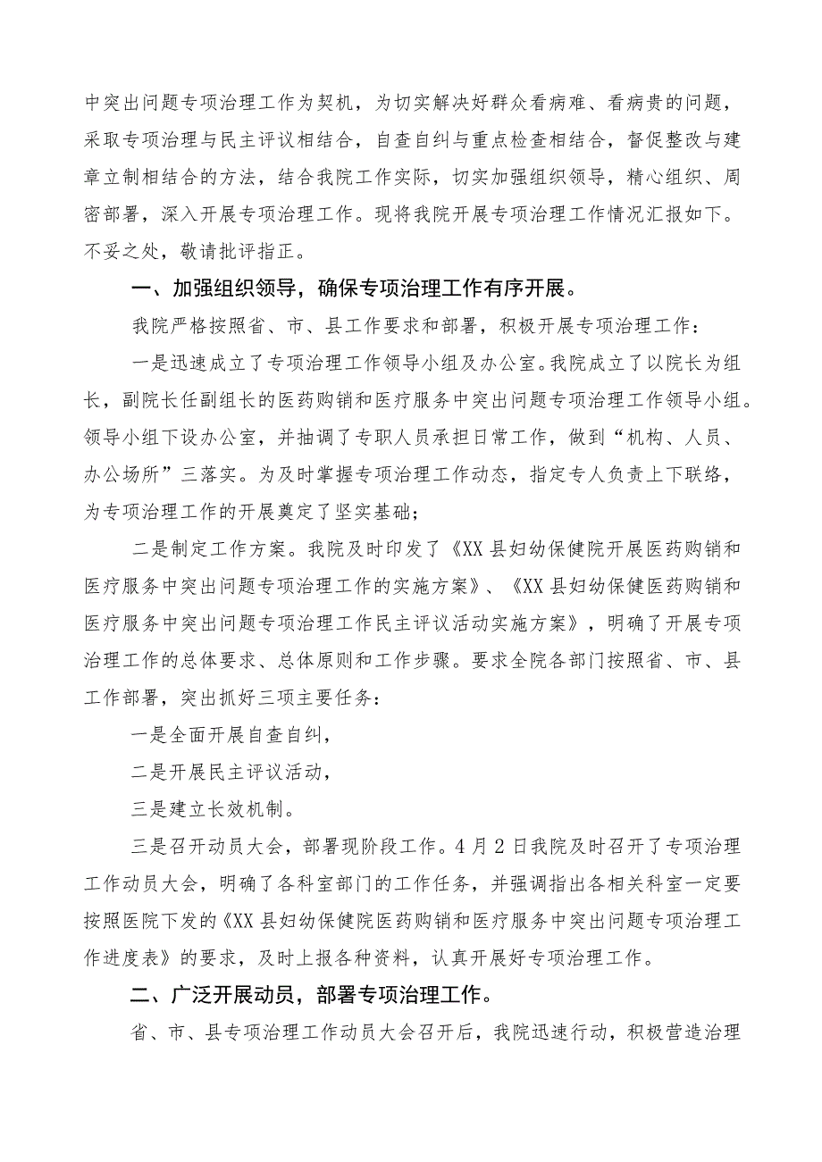 2023年关于开展医药领域腐败问题集中整治总结汇报共六篇后附3篇实施方案加两篇工作要点.docx_第3页