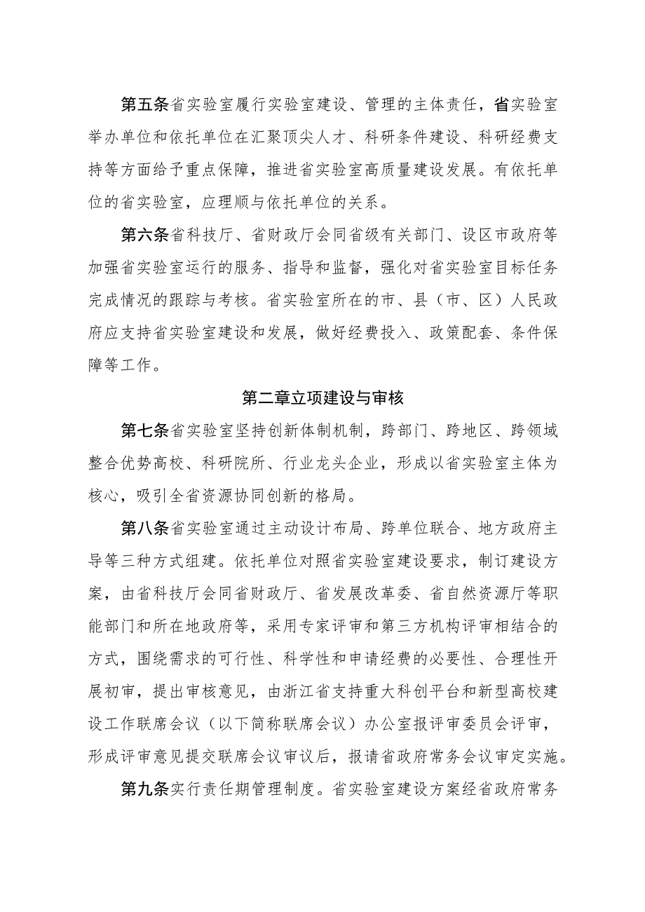 浙江省实验室建设与管理办法（征.docx_第2页