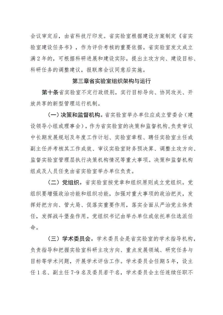 浙江省实验室建设与管理办法（征.docx_第3页