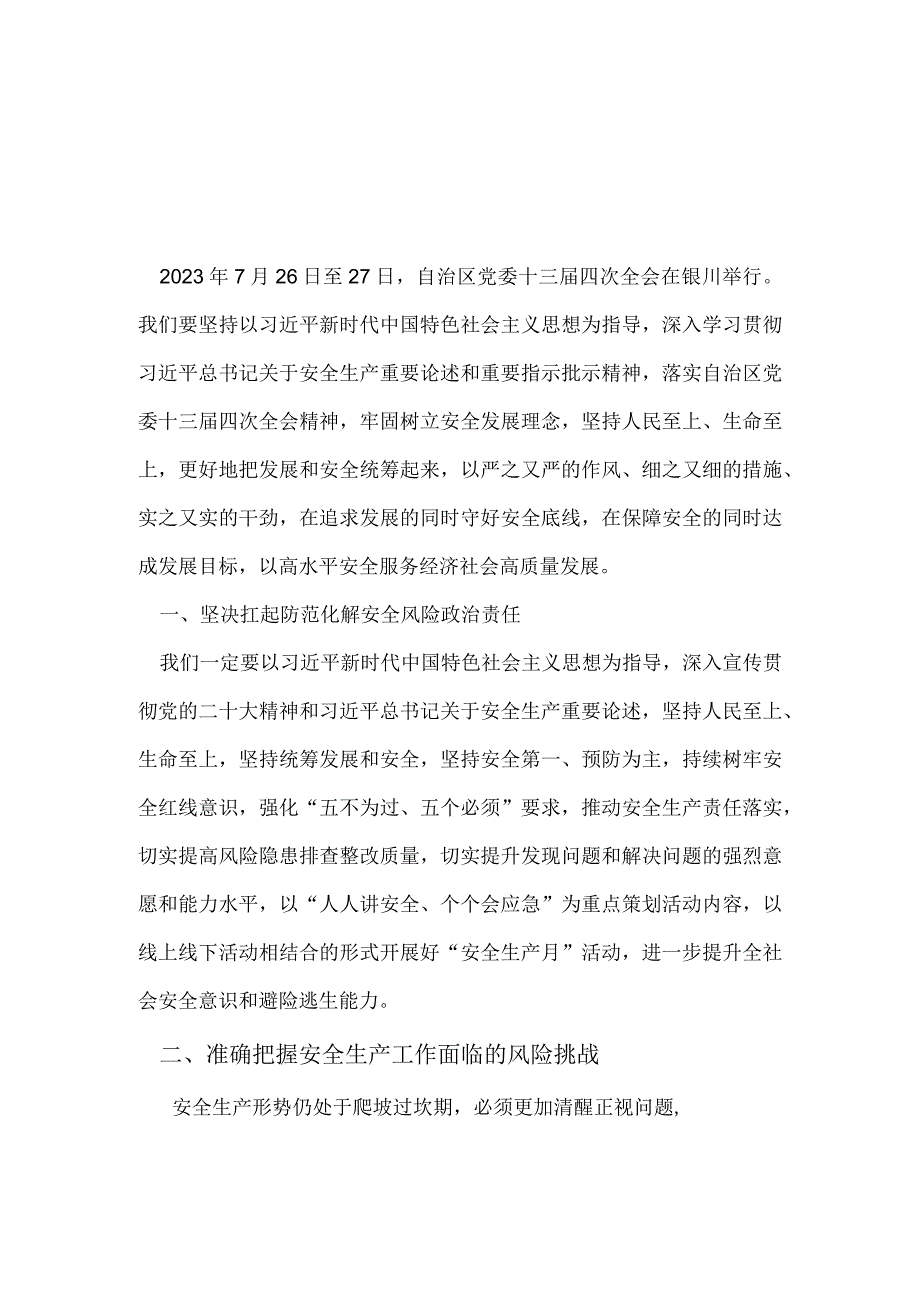 2023机关党员宁夏自治区十三届四次会议心得体会_5篇合集.docx_第3页