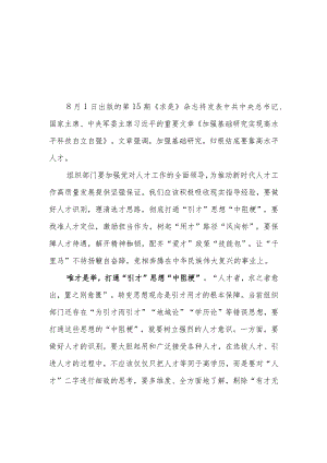 （11篇）2023年《加强基础研究 实现高水平科技自立自强》学习心得体会.docx