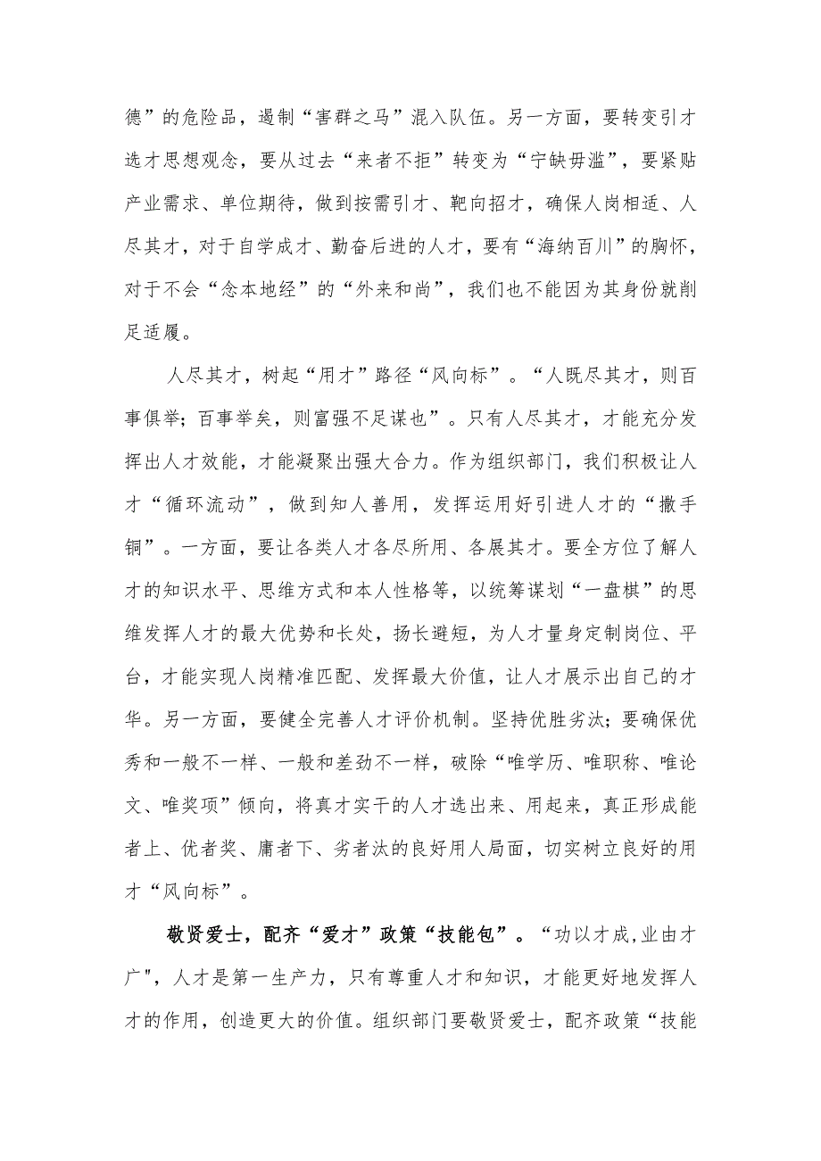 （11篇）2023年《加强基础研究 实现高水平科技自立自强》学习心得体会.docx_第2页