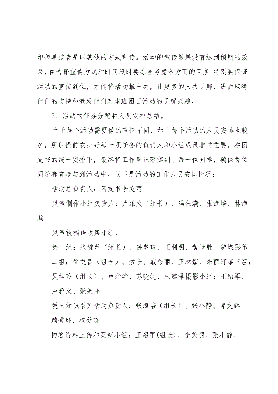 团支部团日活动总结（3篇）.docx_第3页