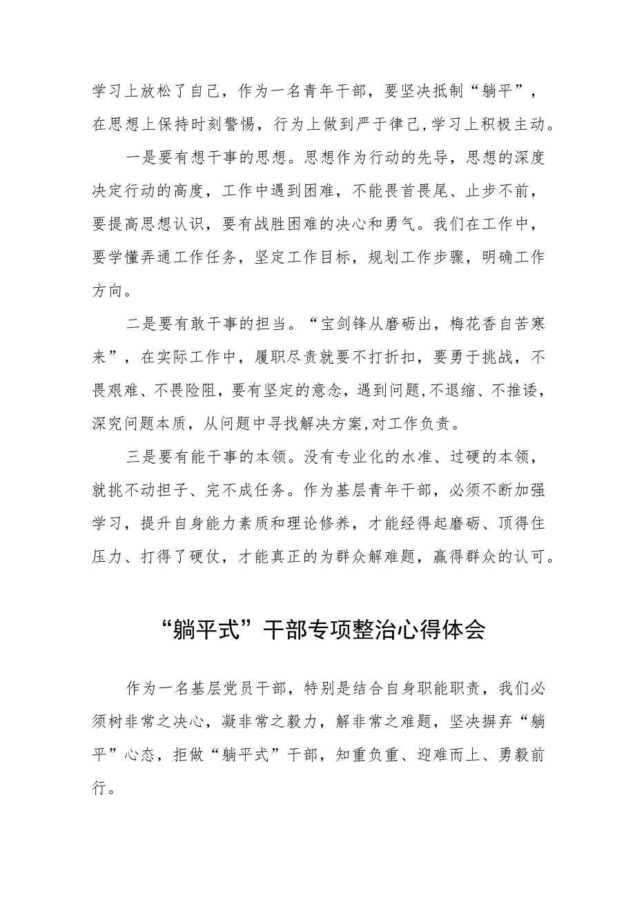 2023年关于“躺平式”干部专项整治的心得感悟10篇.docx_第2页