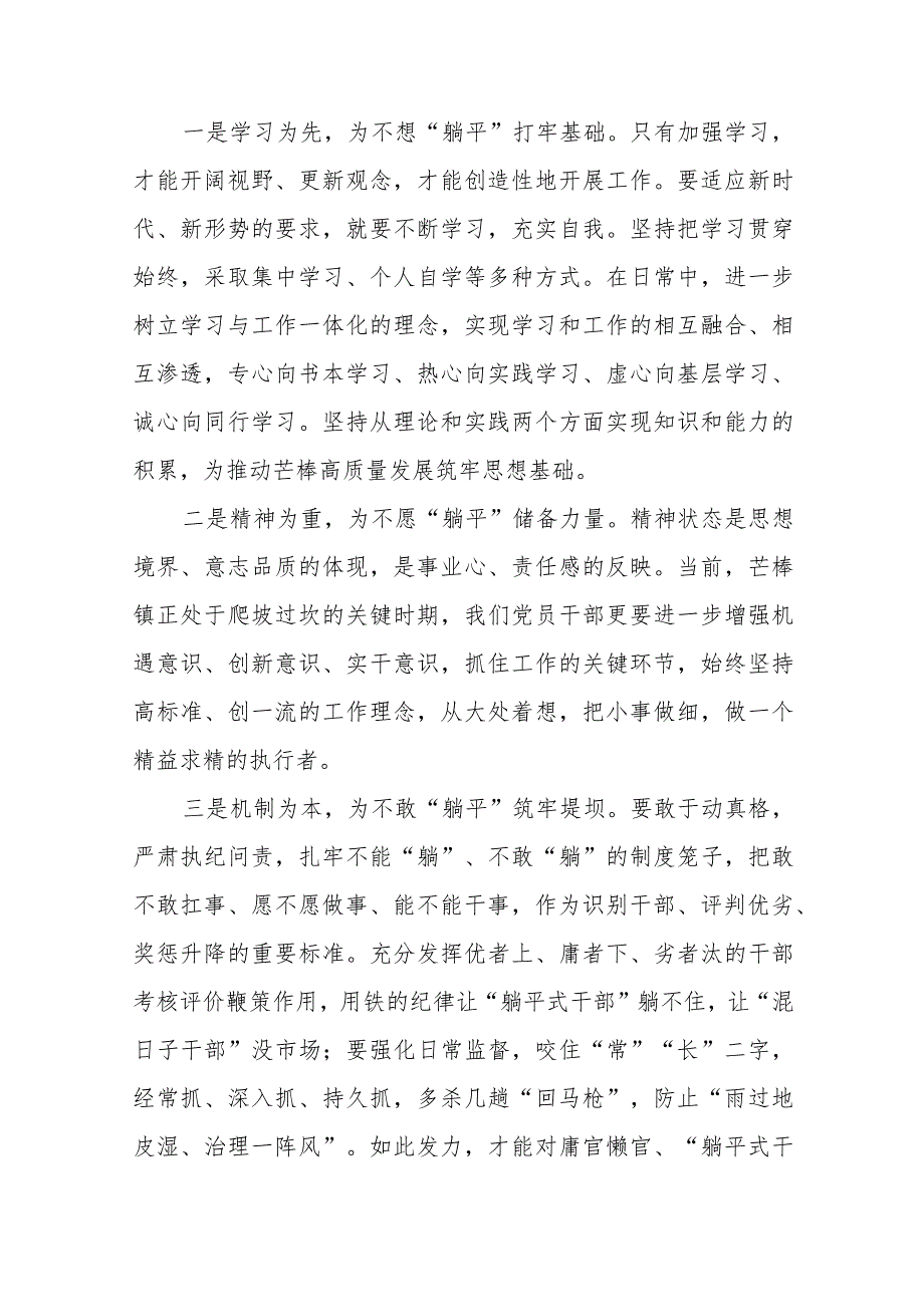 2023年关于“躺平式”干部专项整治的心得感悟10篇.docx_第3页