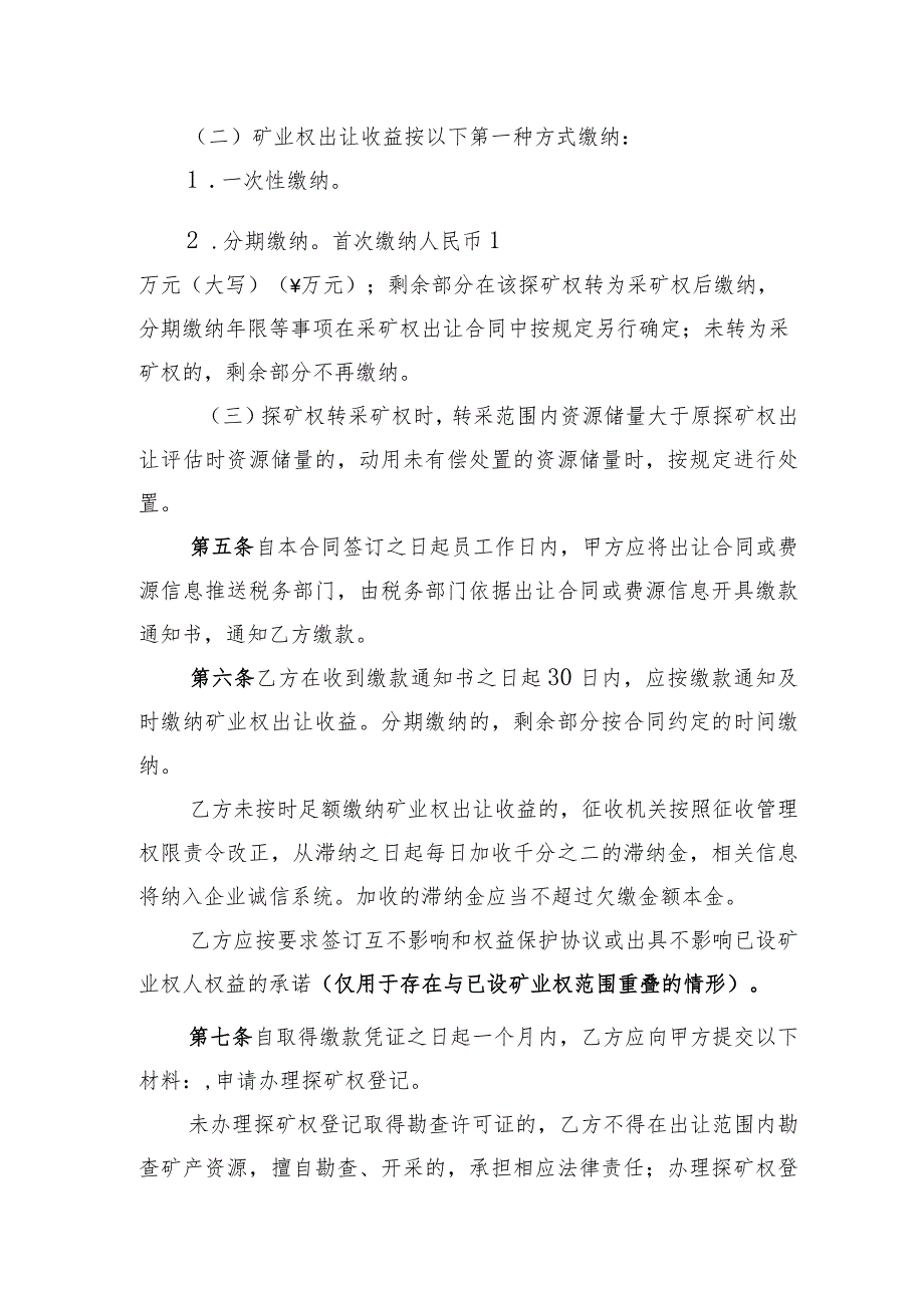 《探矿权出让合同（示范文本2023版）》和《采矿权出让合同（示范文本2023版）》.docx_第3页