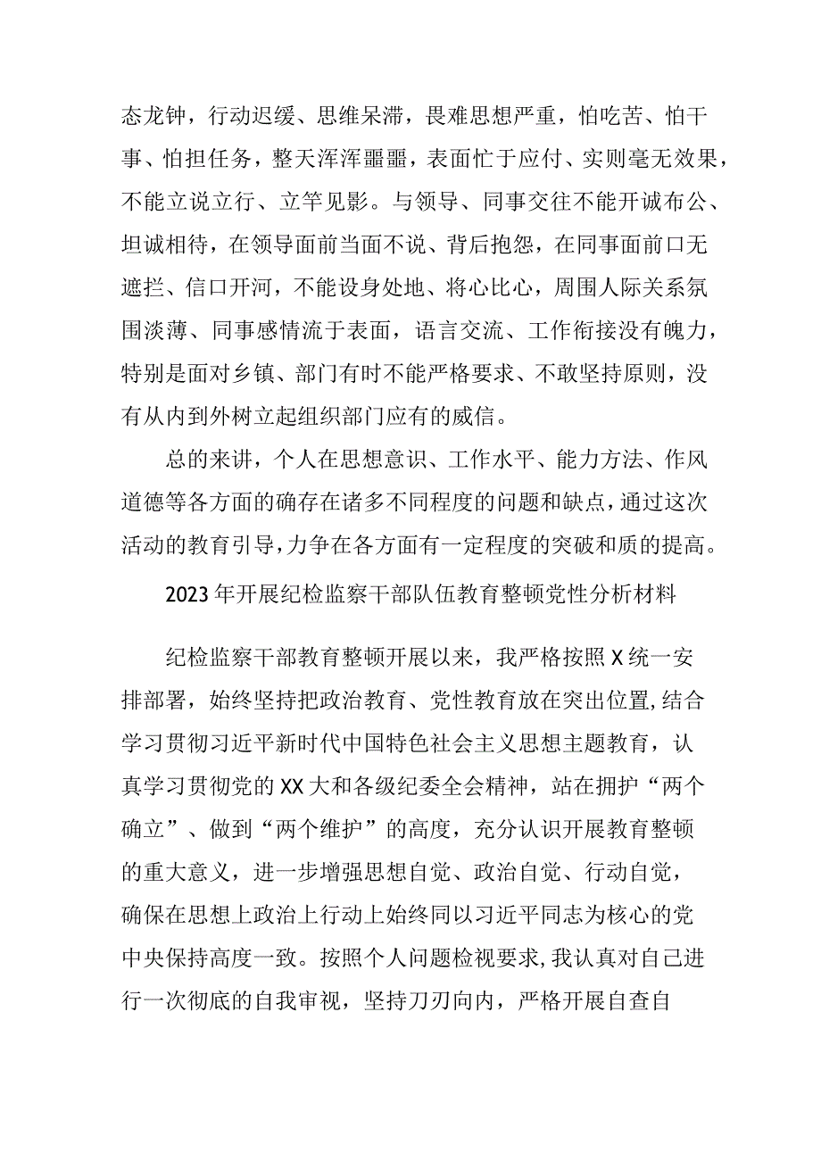 2023年医院开展纪检监察干部队伍教育整顿党性分析材料.docx_第3页