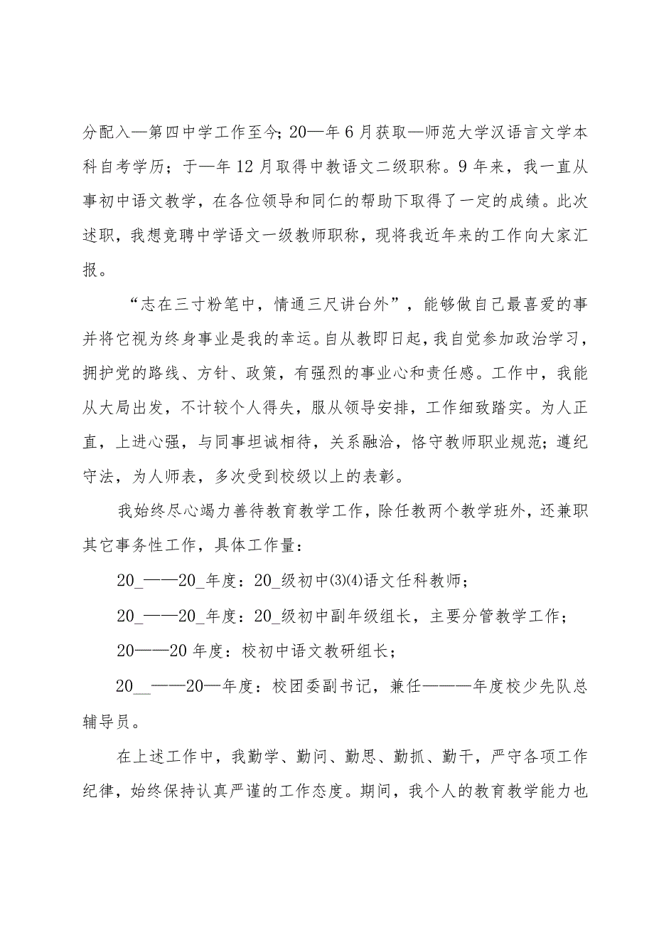 教师职称个人述职报告集合15篇.docx_第3页