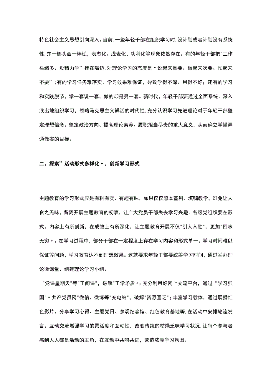 主题教育交流研讨材料：凝心聚力提素质 踔厉奋发新征程.docx_第2页