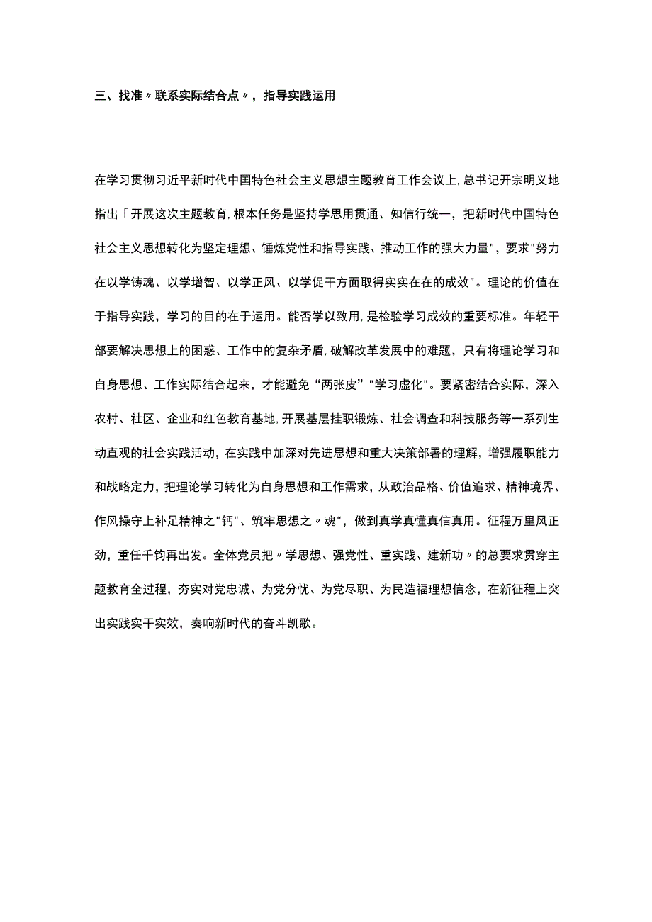 主题教育交流研讨材料：凝心聚力提素质 踔厉奋发新征程.docx_第3页