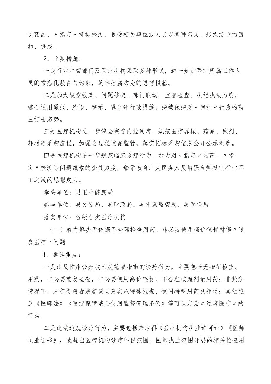 医药领域腐败问题集中整治三篇活动方案附六篇工作汇报含2篇工作要点.docx_第2页