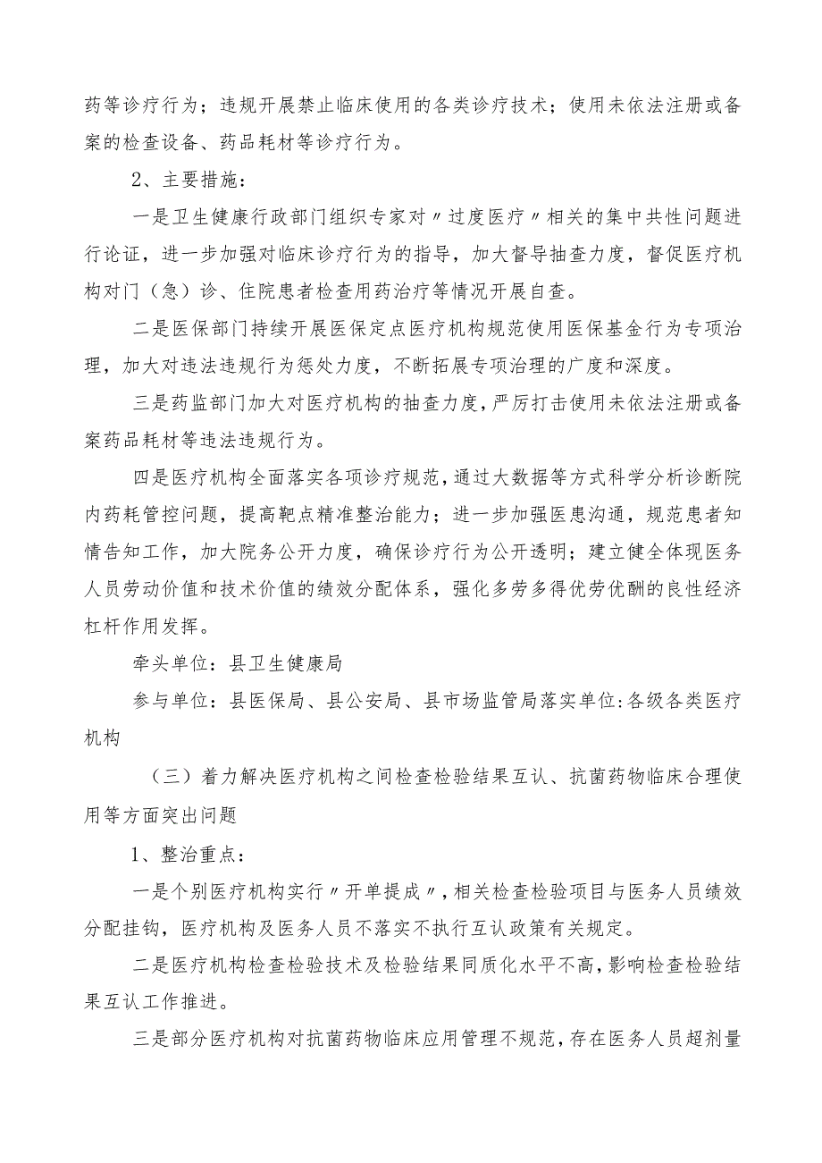 医药领域腐败问题集中整治三篇活动方案附六篇工作汇报含2篇工作要点.docx_第3页