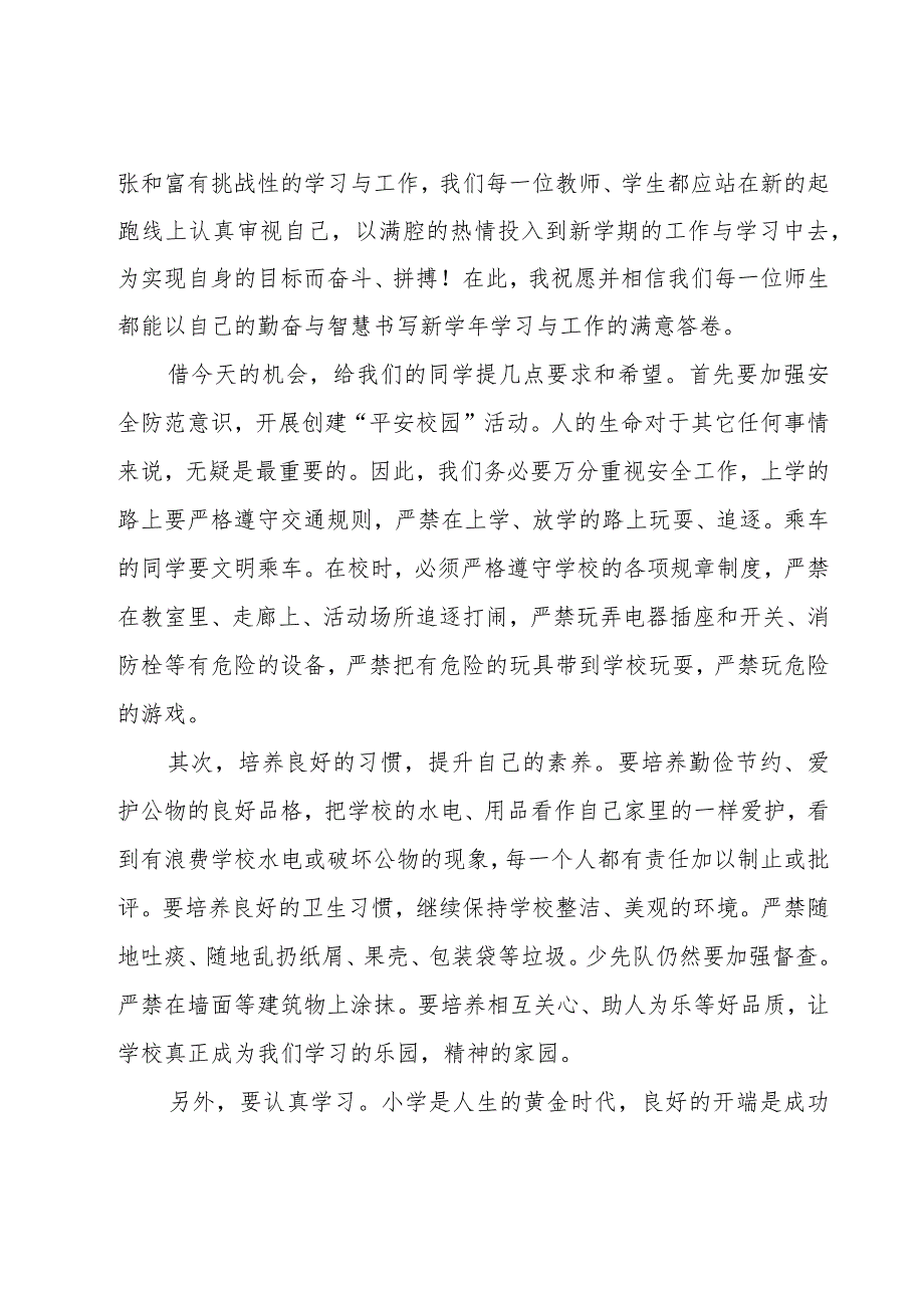 小学开学典礼演讲稿范文汇总（16篇）.docx_第2页