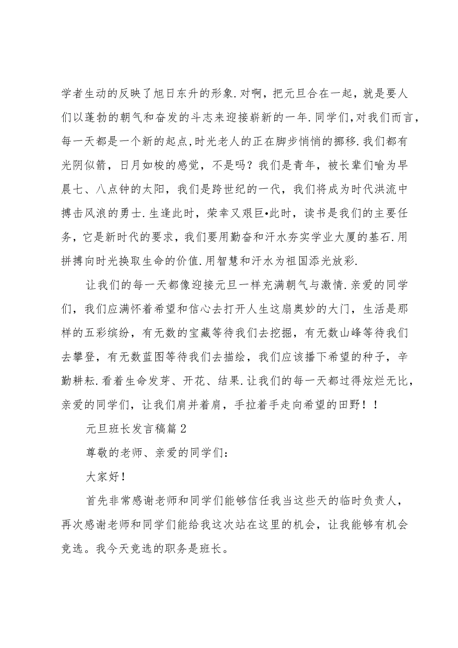 元旦班长发言稿（3篇）.docx_第2页