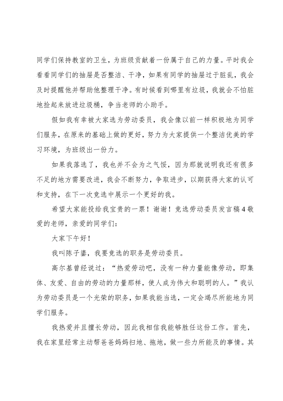 竞选劳动委员发言稿实用15篇.docx_第3页