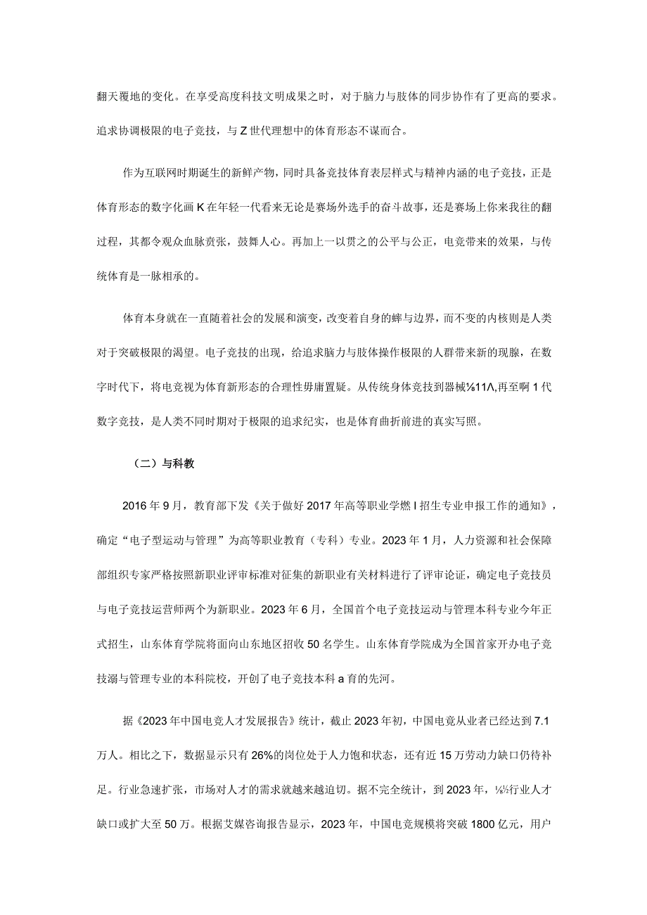 2023年某市电子竞技运动发展调研报告.docx_第3页