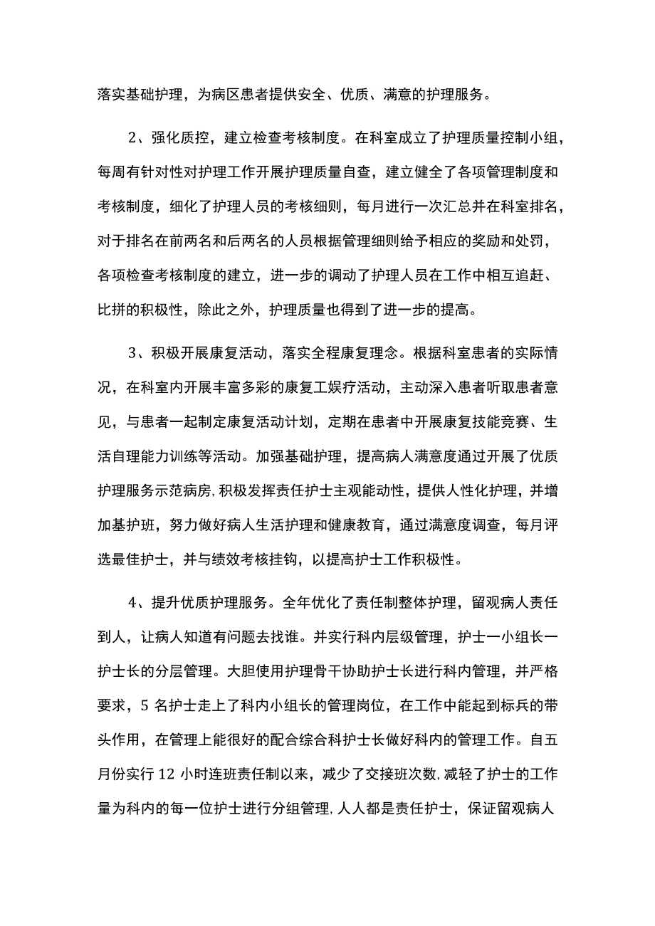 2023年医院康复科个人年终工作总结.docx_第2页