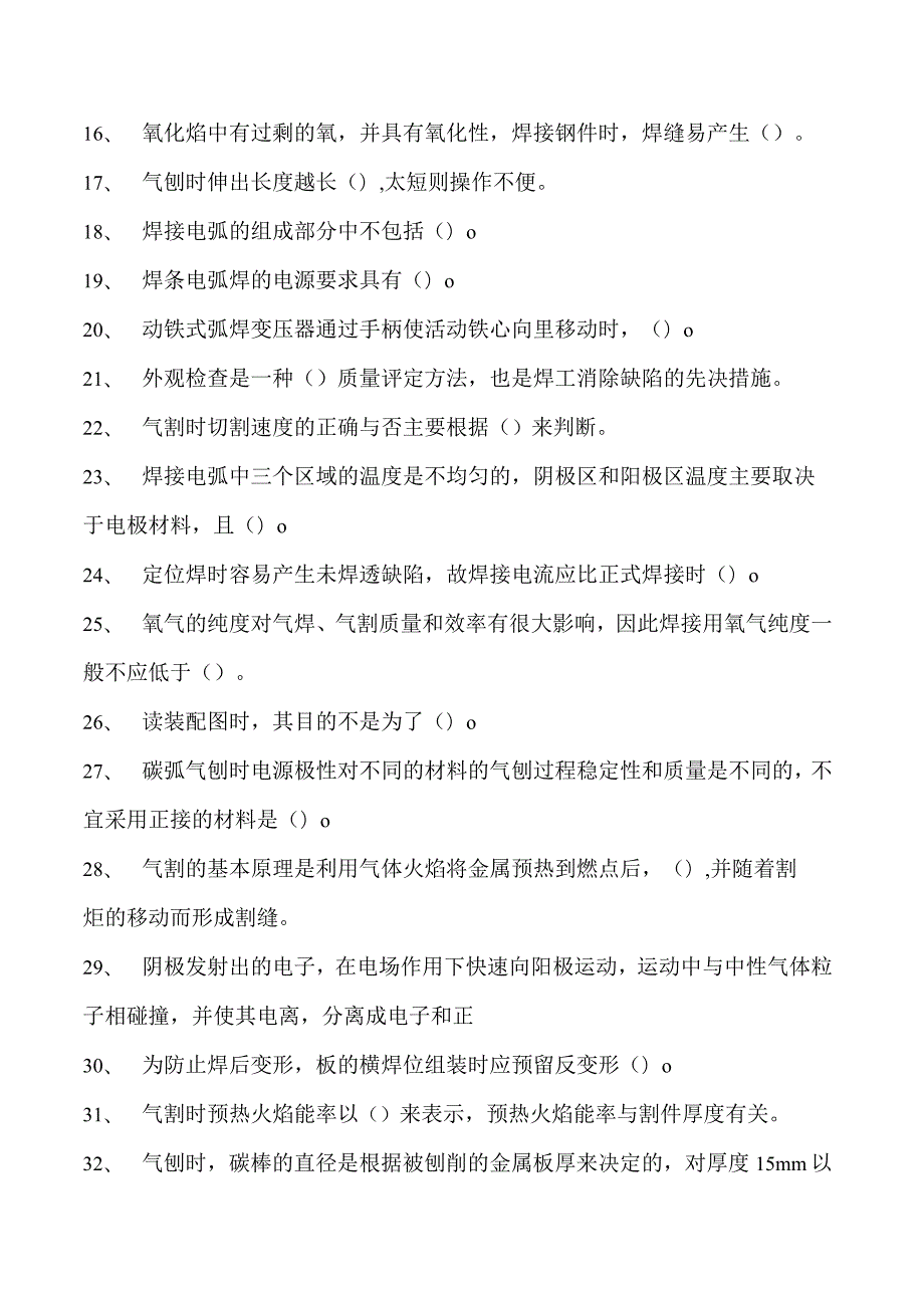 2023二氧化炭气保焊工单项选择试卷(练习题库)26.docx_第2页